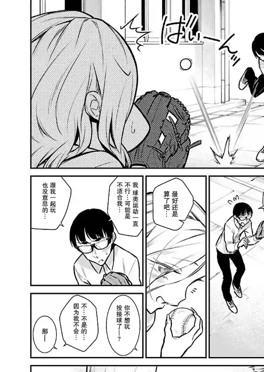 顽皮辣妹安城同学第55话