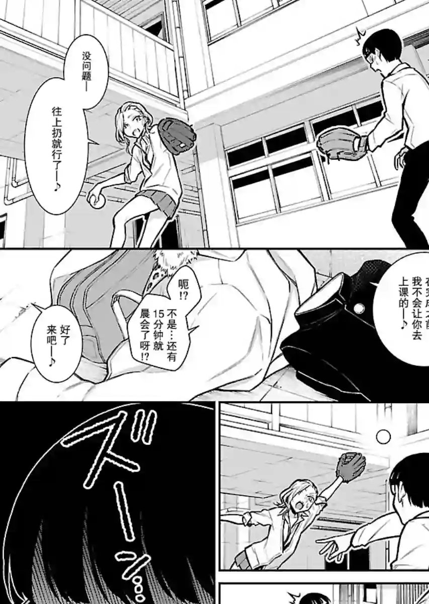 顽皮辣妹安城同学第55话