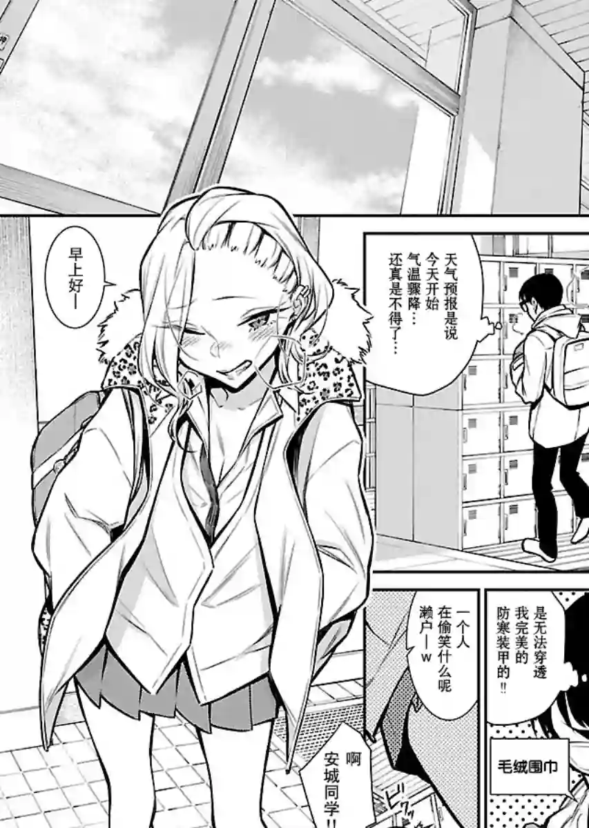 顽皮辣妹安城同学第56话