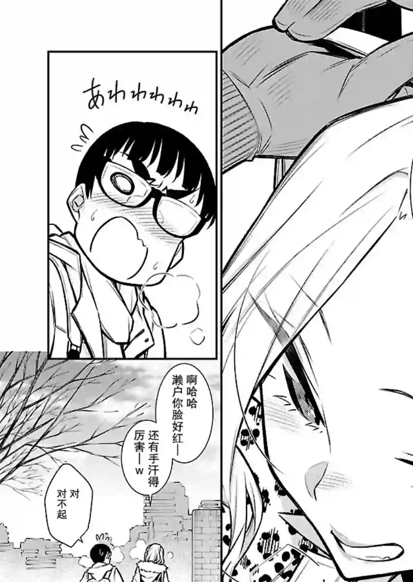 顽皮辣妹安城同学第56话