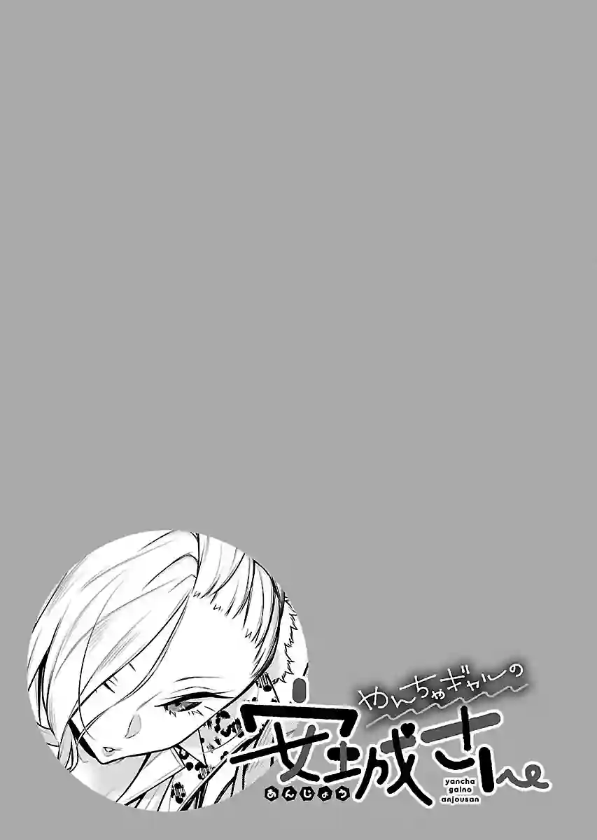 顽皮辣妹安城同学第56话