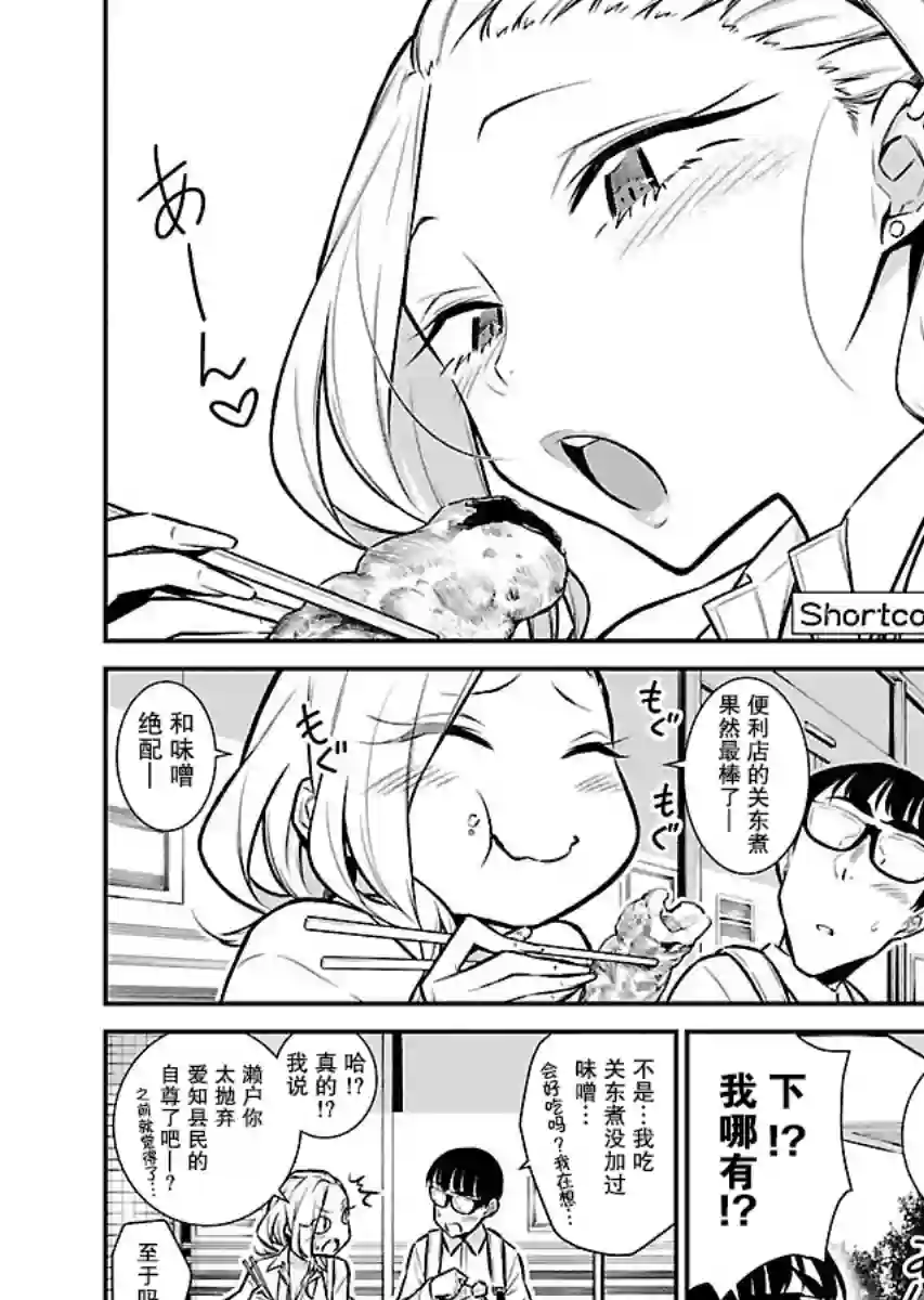 顽皮辣妹安城同学第56话