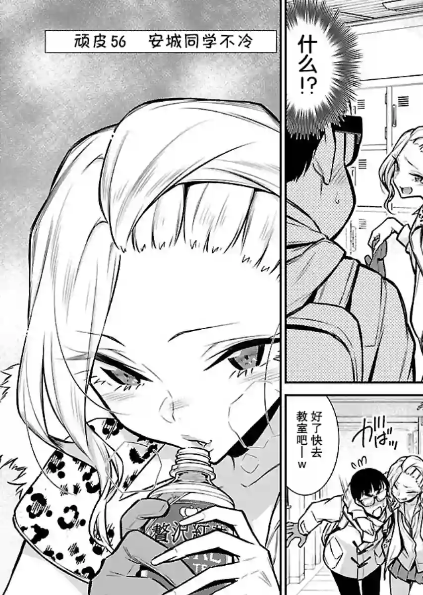 顽皮辣妹安城同学第56话