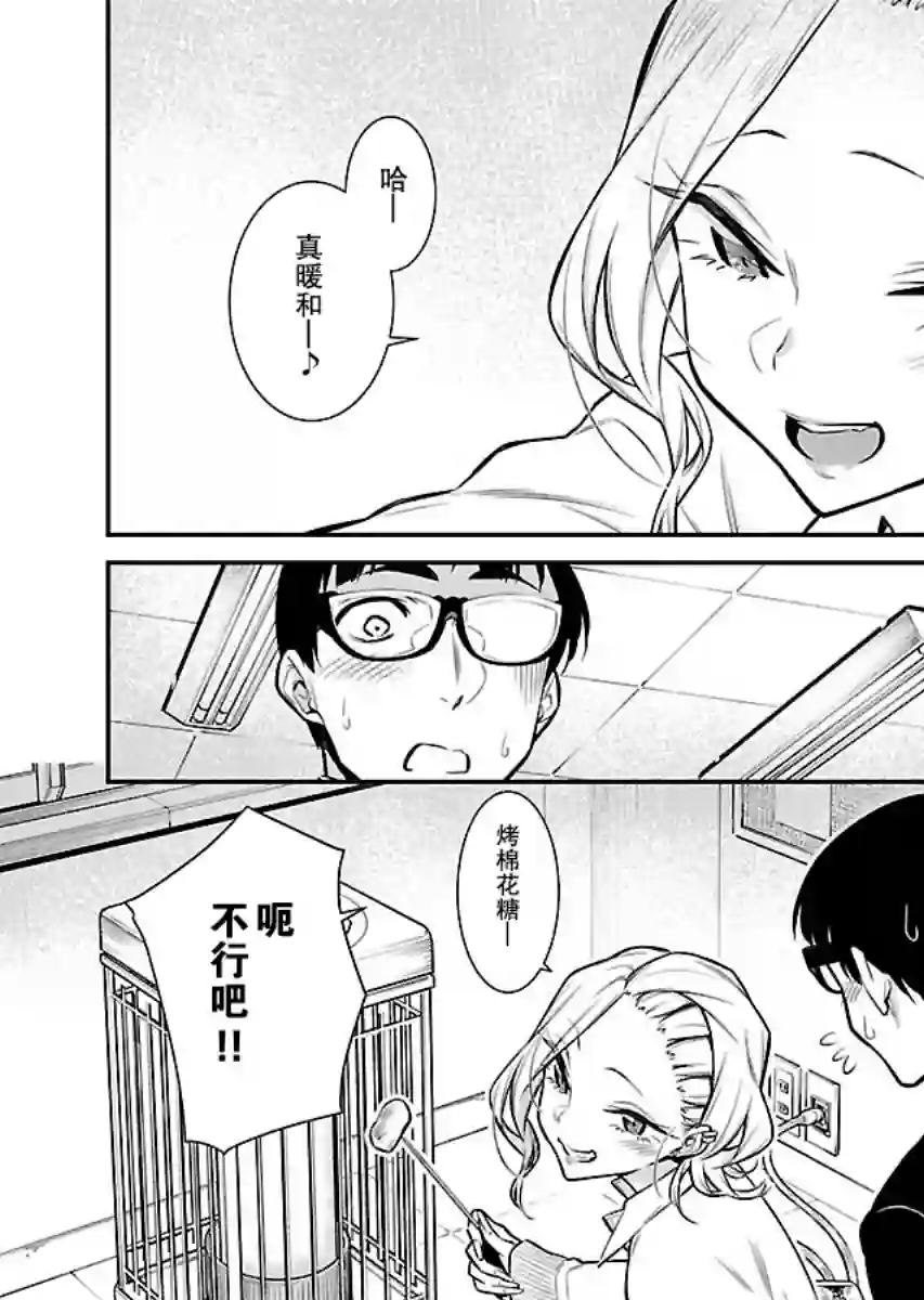 顽皮辣妹安城同学第56话