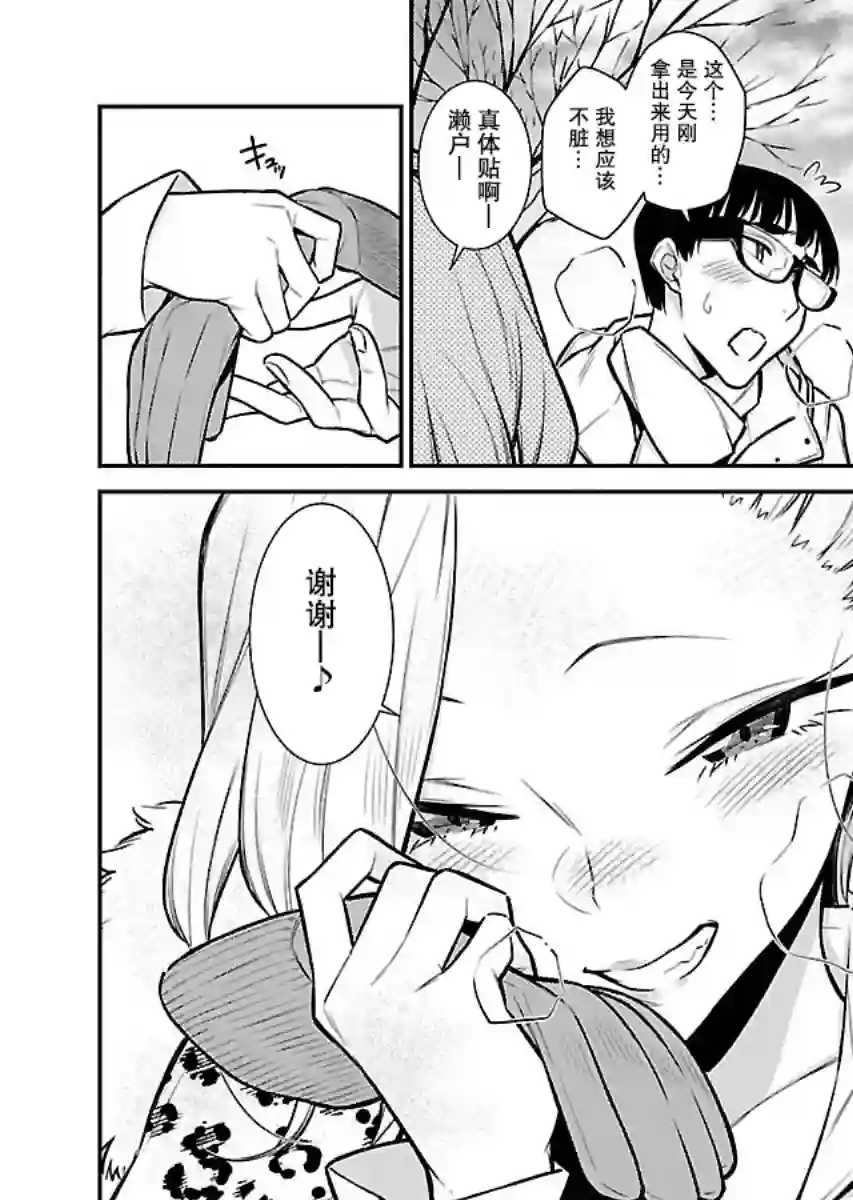 顽皮辣妹安城同学第56话