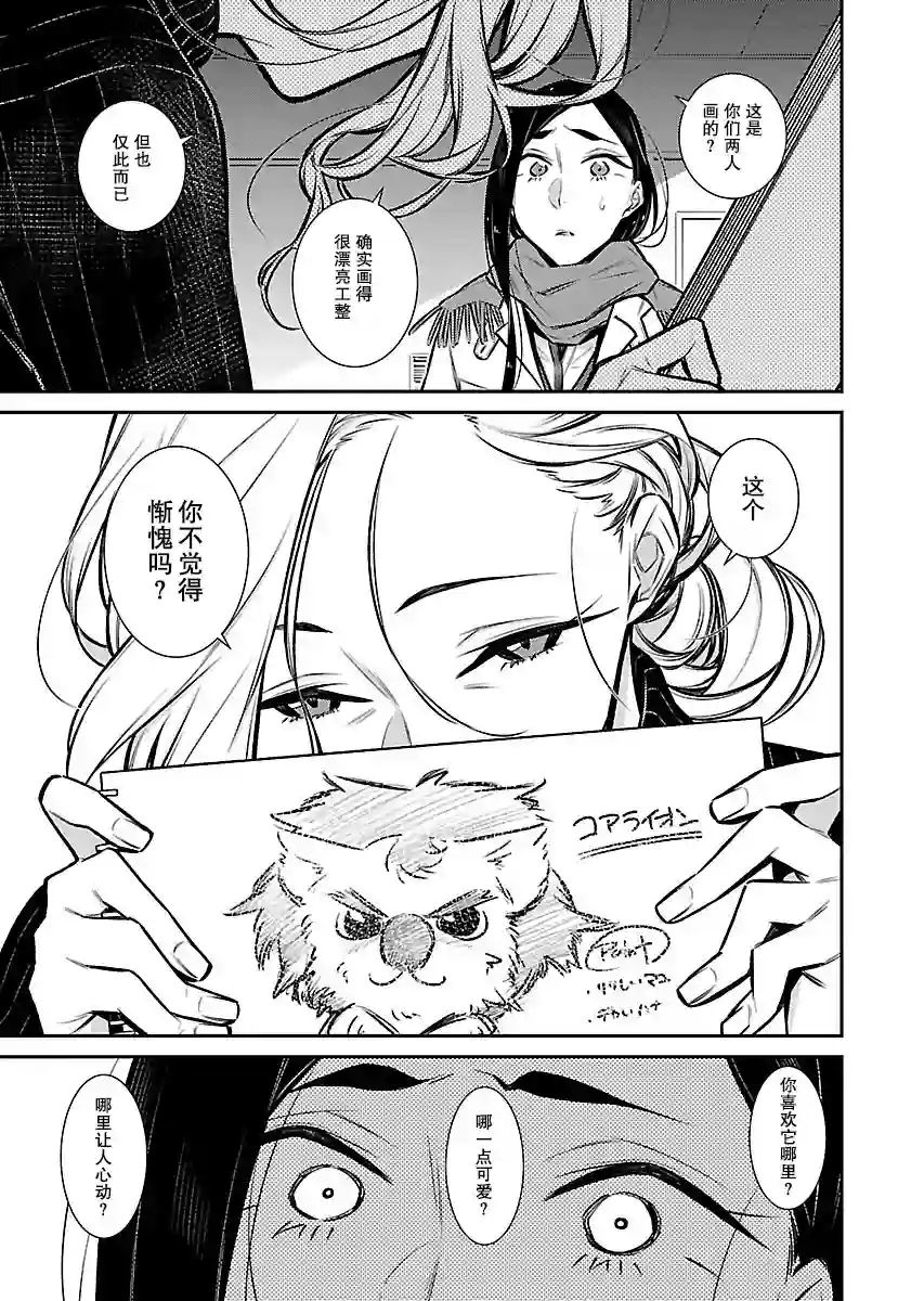 顽皮辣妹安城同学第58话