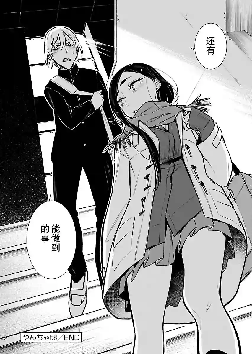 顽皮辣妹安城同学第58话