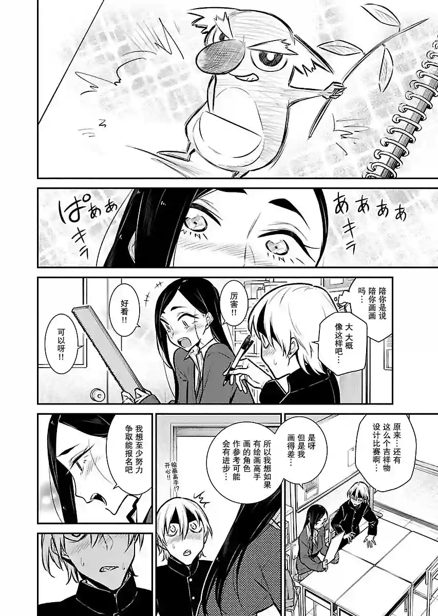 顽皮辣妹安城同学第58话