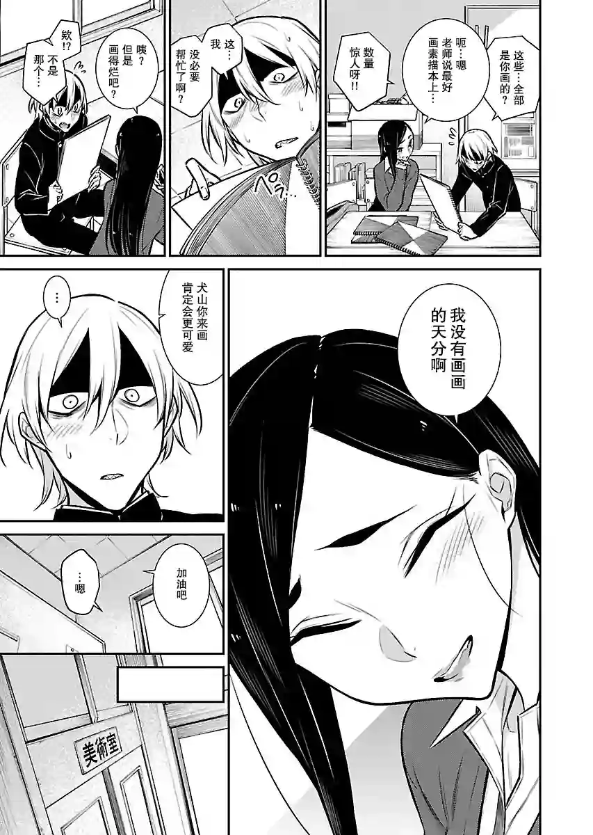 顽皮辣妹安城同学第58话