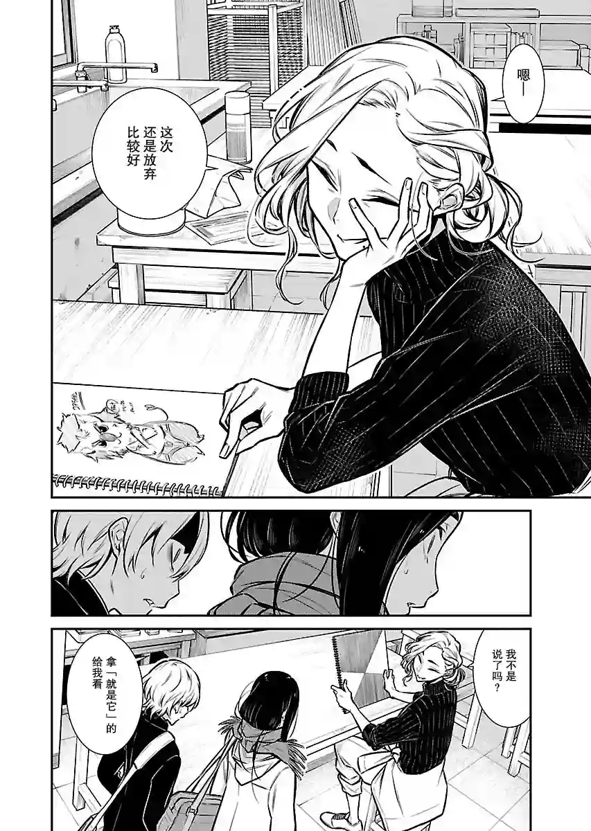 顽皮辣妹安城同学第58话