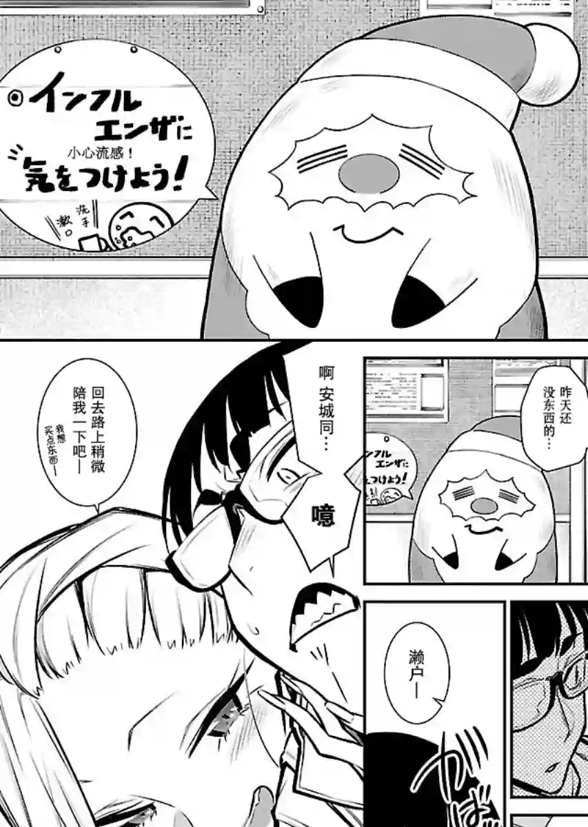 顽皮辣妹安城同学第60话