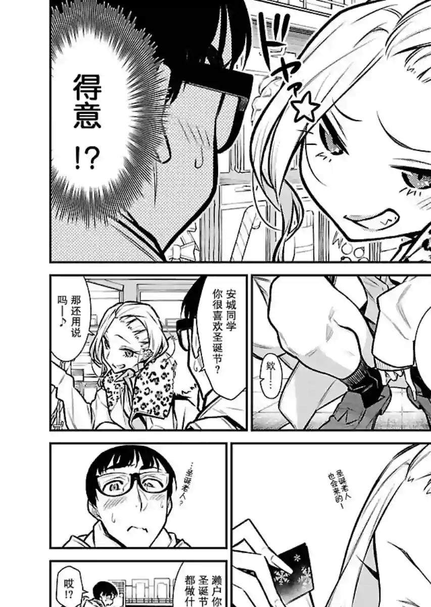 顽皮辣妹安城同学第60话