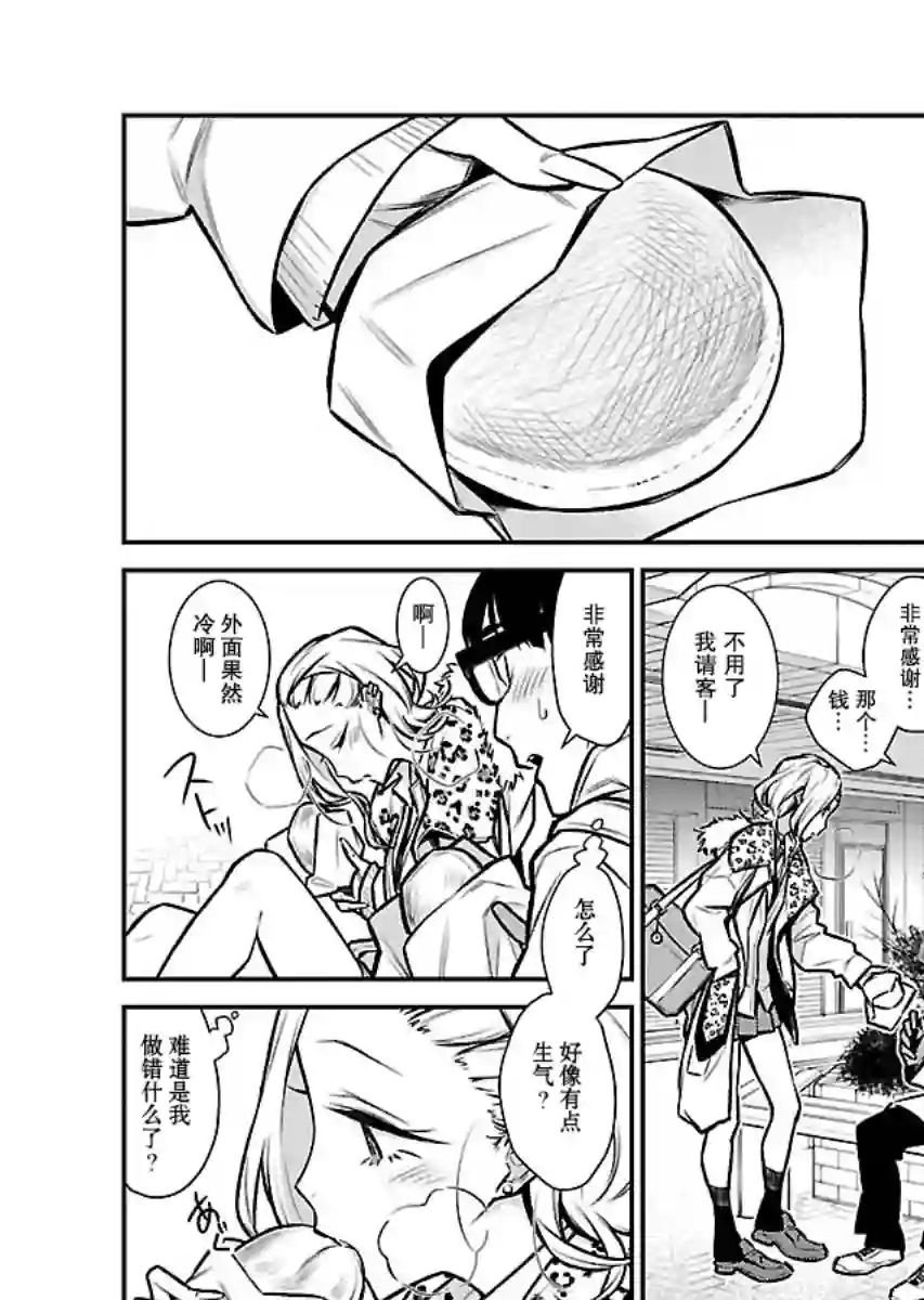 顽皮辣妹安城同学第60话