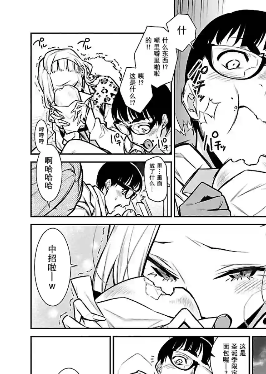 顽皮辣妹安城同学第60话