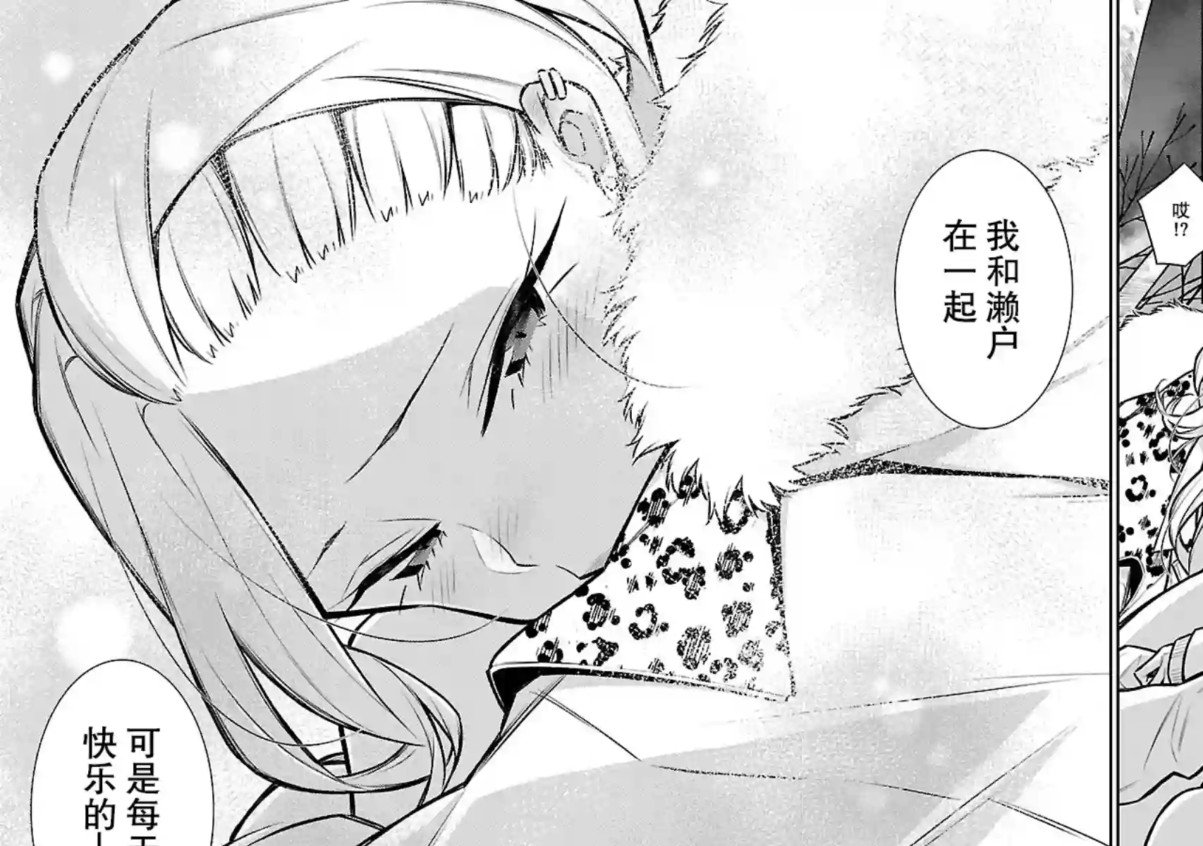 顽皮辣妹安城同学第60话