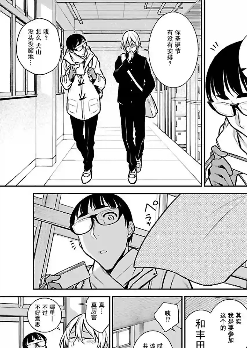 顽皮辣妹安城同学第61话