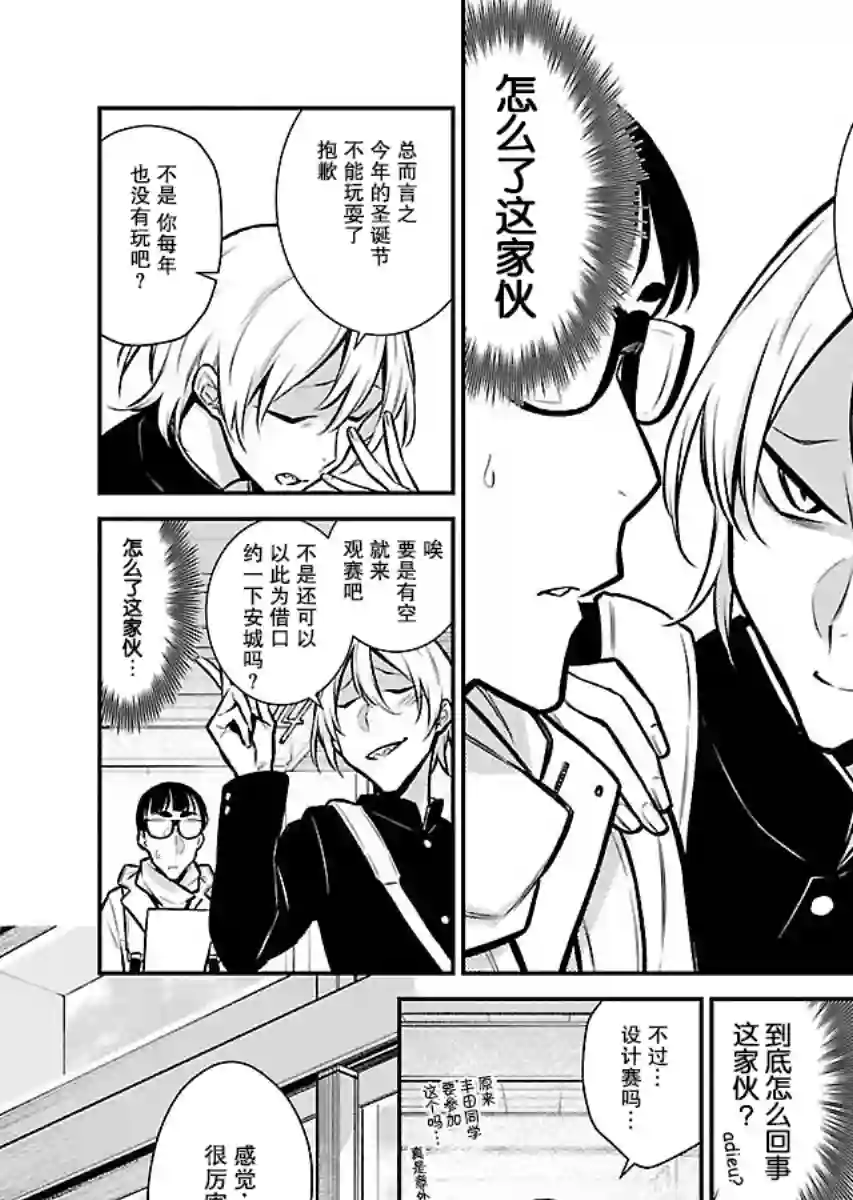 顽皮辣妹安城同学第61话