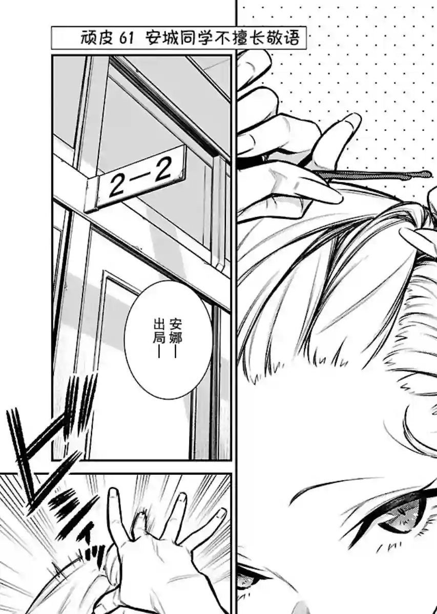 顽皮辣妹安城同学第61话