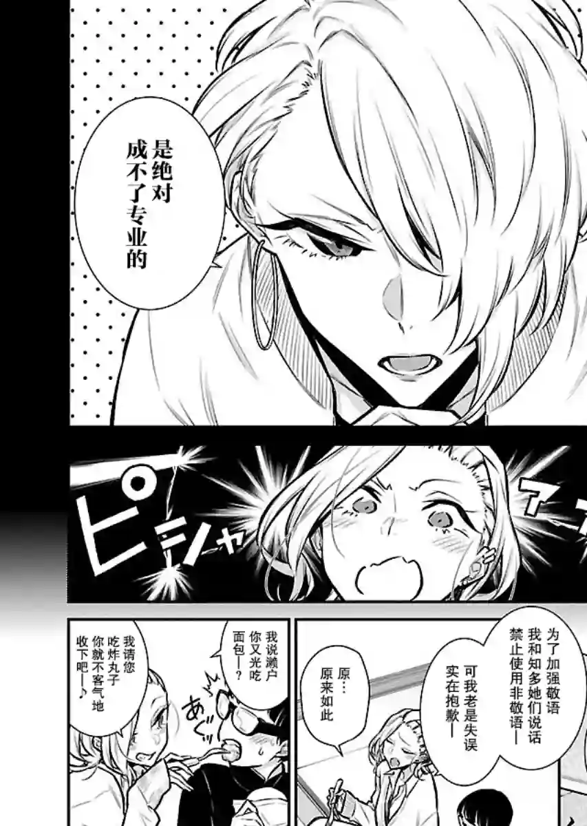 顽皮辣妹安城同学第61话