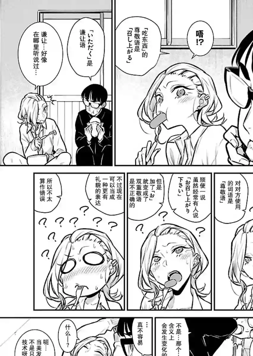 顽皮辣妹安城同学第61话