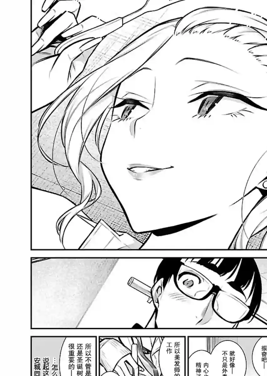 顽皮辣妹安城同学第61话