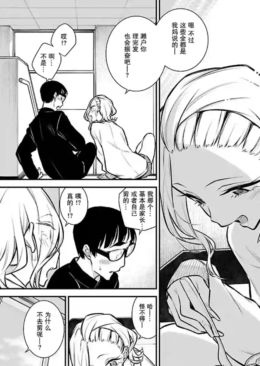 顽皮辣妹安城同学第61话