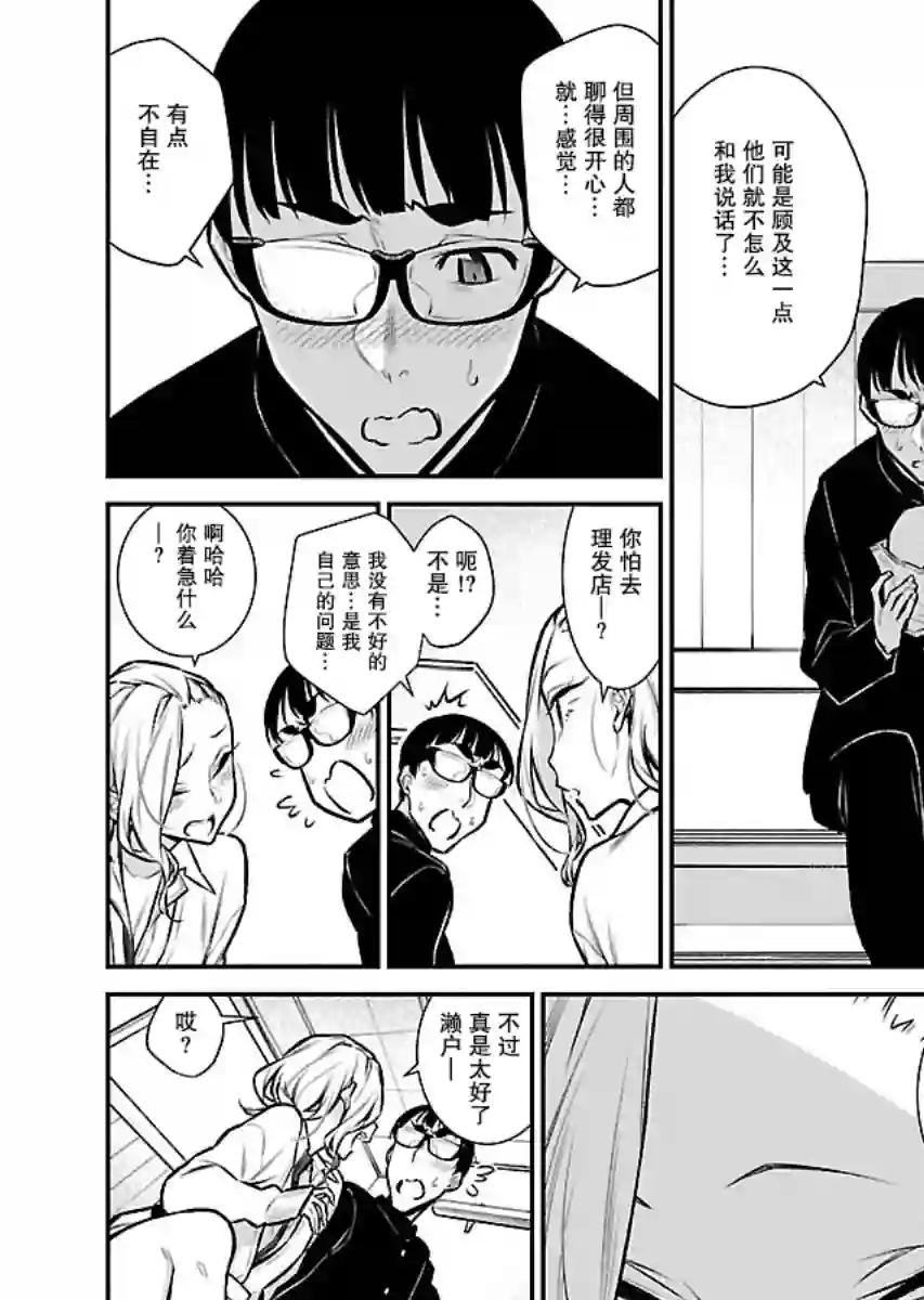 顽皮辣妹安城同学第61话