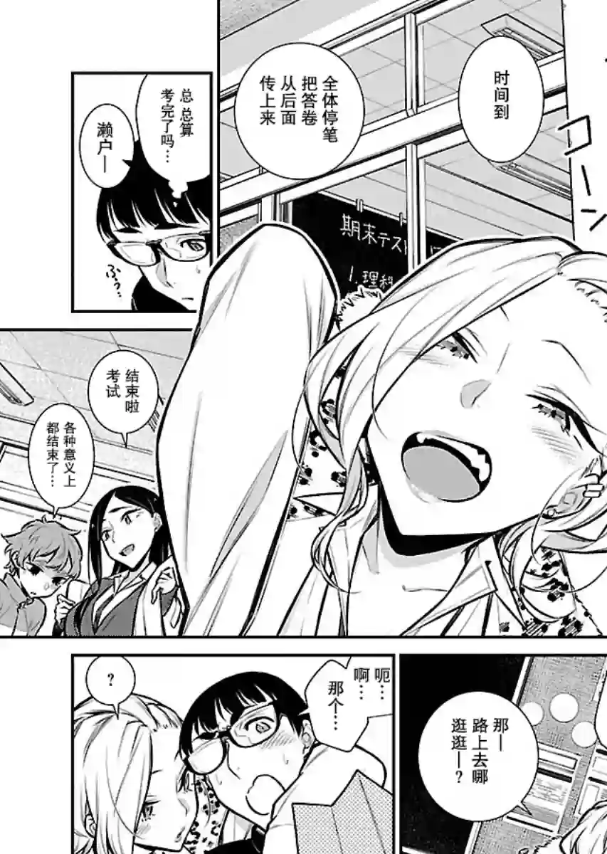 顽皮辣妹安城同学第62话