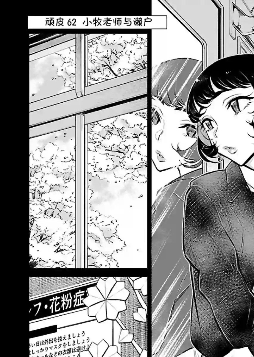 顽皮辣妹安城同学第62话