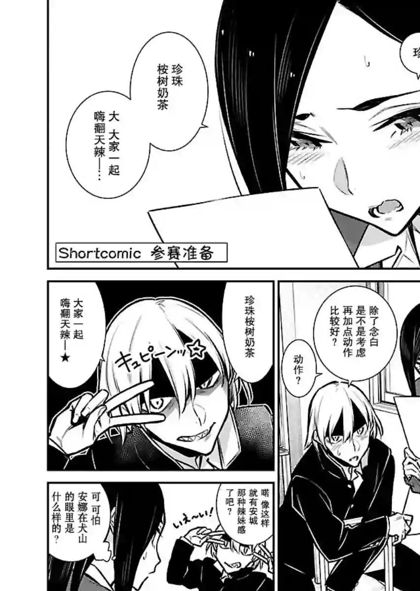 顽皮辣妹安城同学第62话