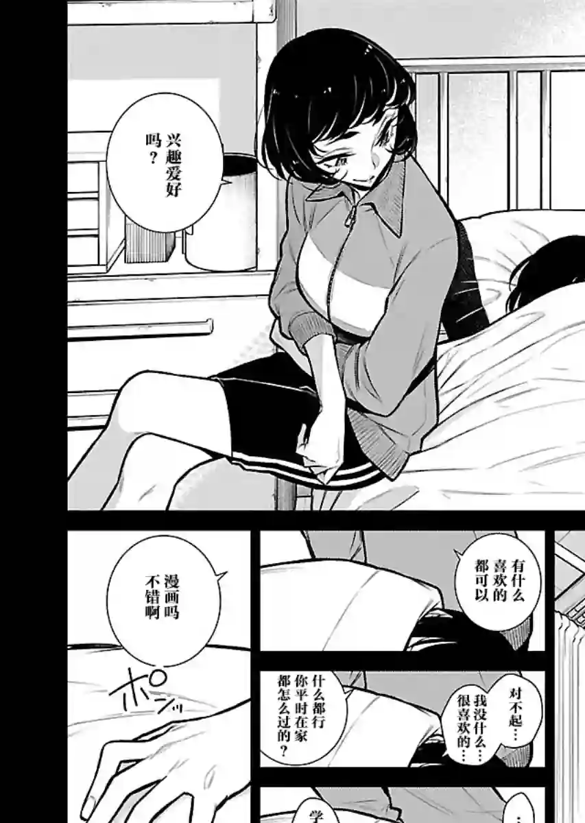 顽皮辣妹安城同学第62话