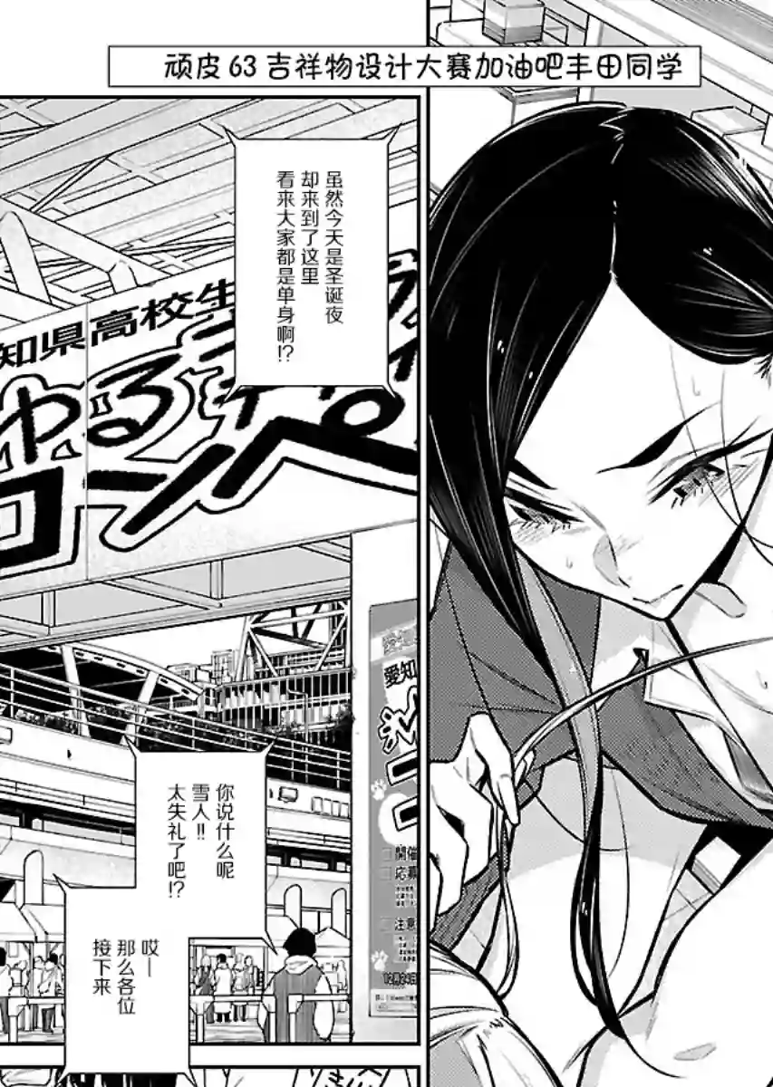 顽皮辣妹安城同学第63话