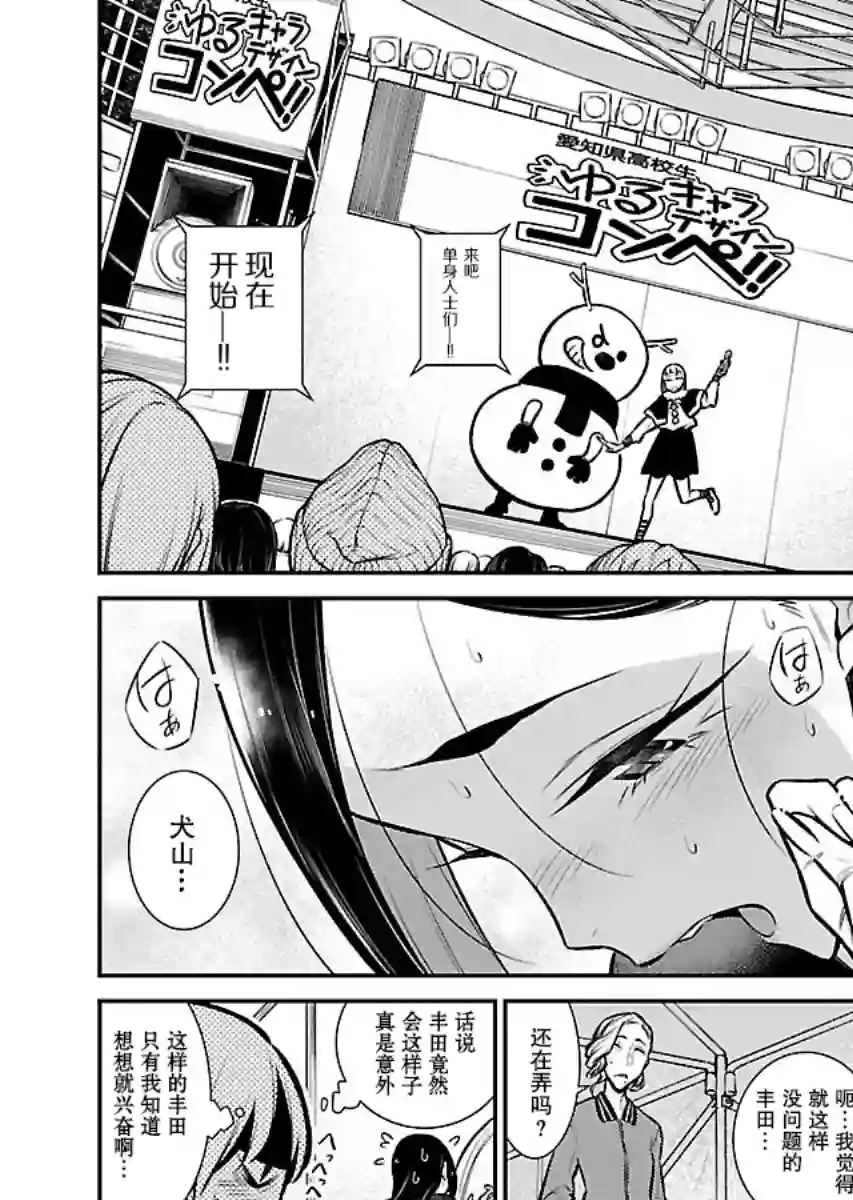 顽皮辣妹安城同学第63话