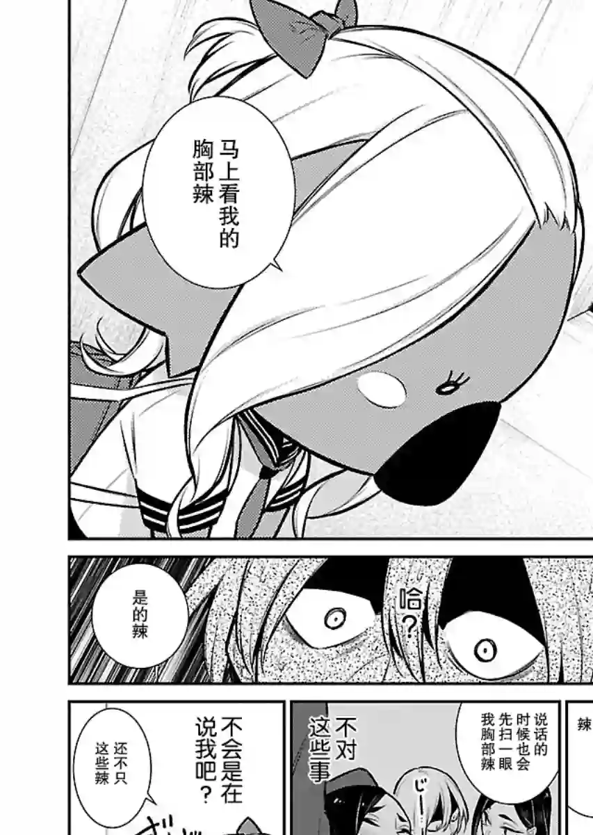 顽皮辣妹安城同学第63话