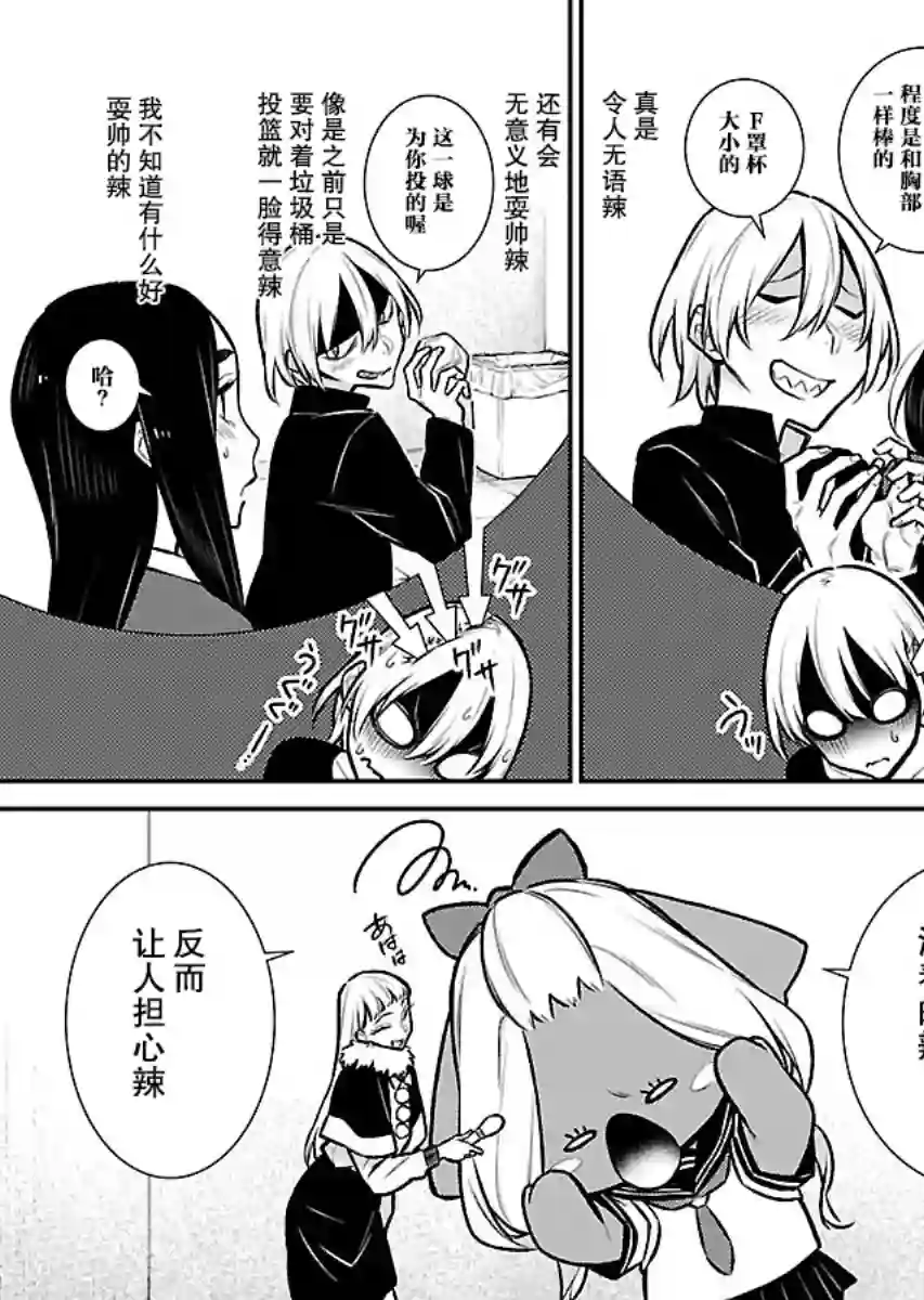 顽皮辣妹安城同学第63话