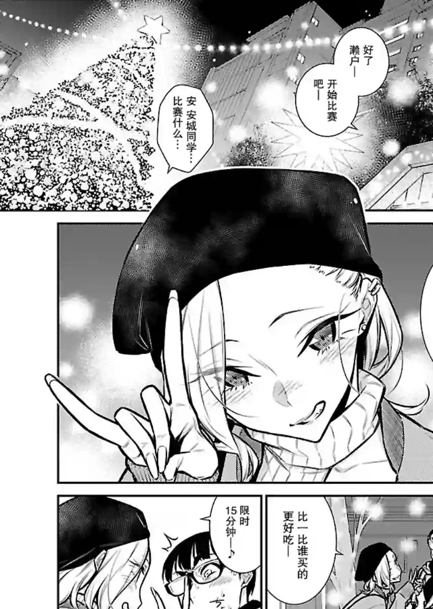 顽皮辣妹安城同学第65话