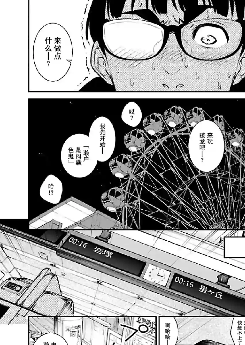 顽皮辣妹安城同学第65话