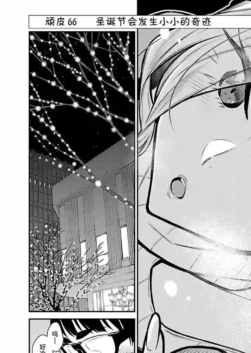 顽皮辣妹安城同学第66话