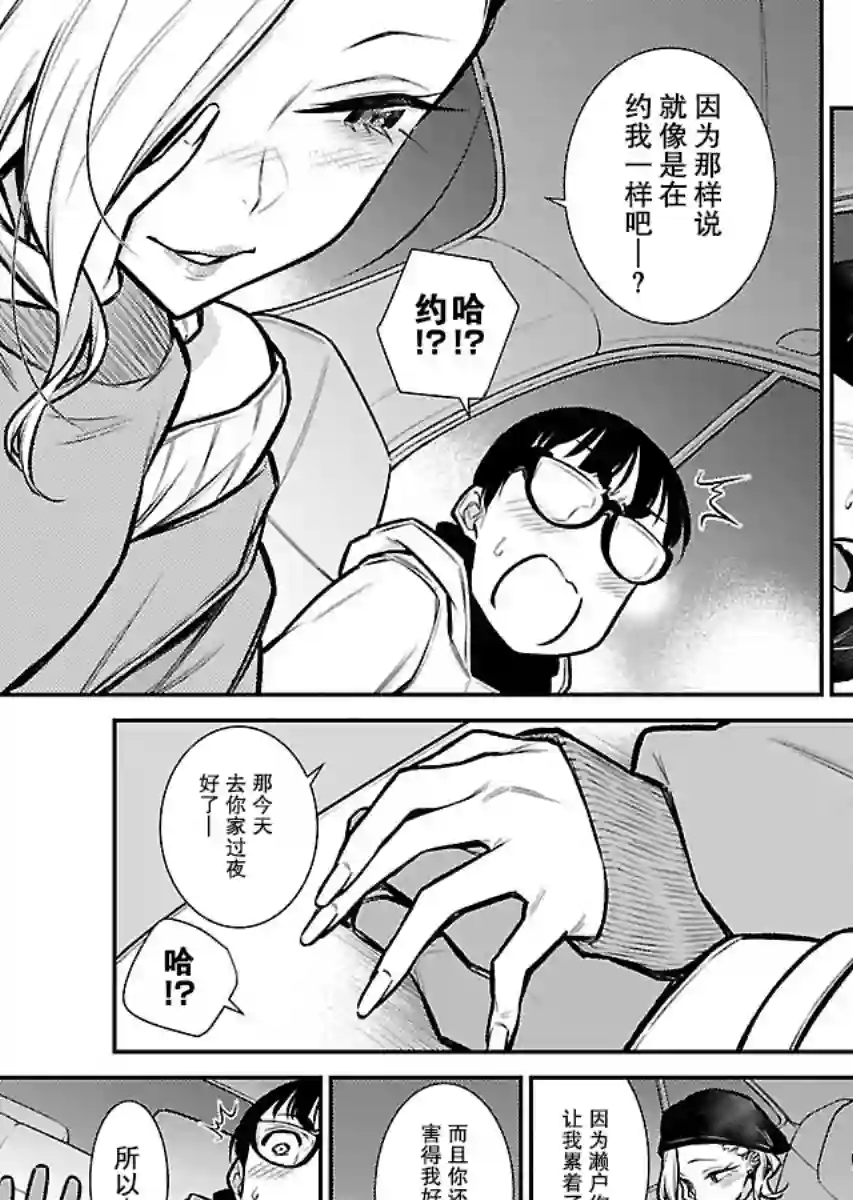 顽皮辣妹安城同学第66话