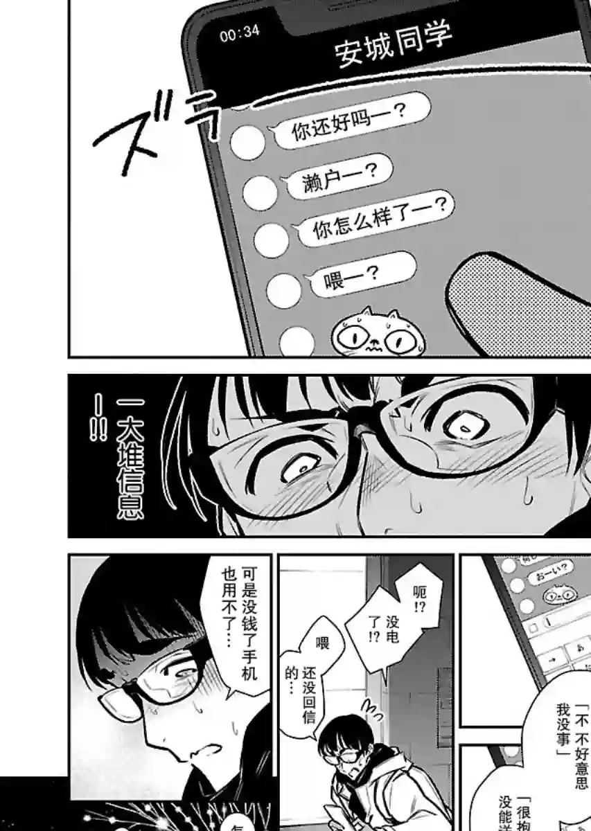 顽皮辣妹安城同学第66话