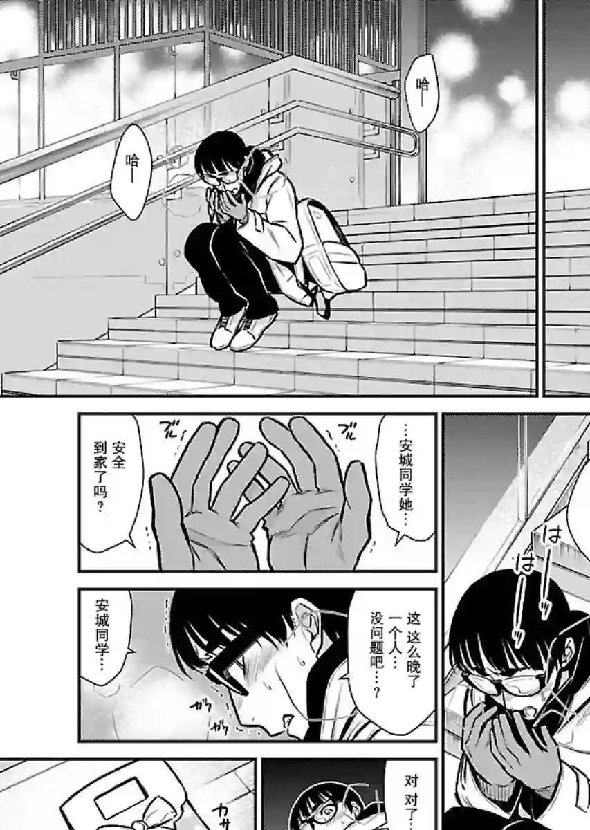 顽皮辣妹安城同学第66话