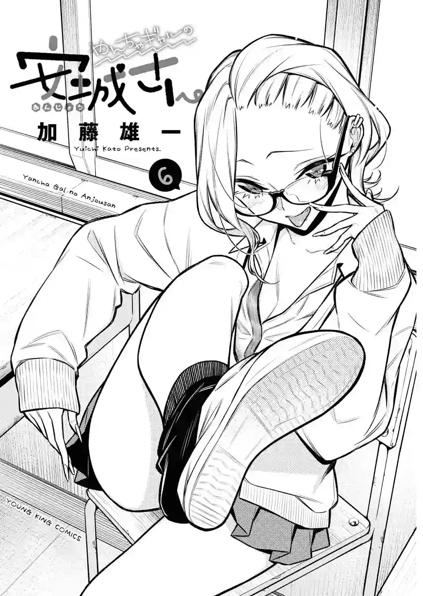 顽皮辣妹安城同学第67话