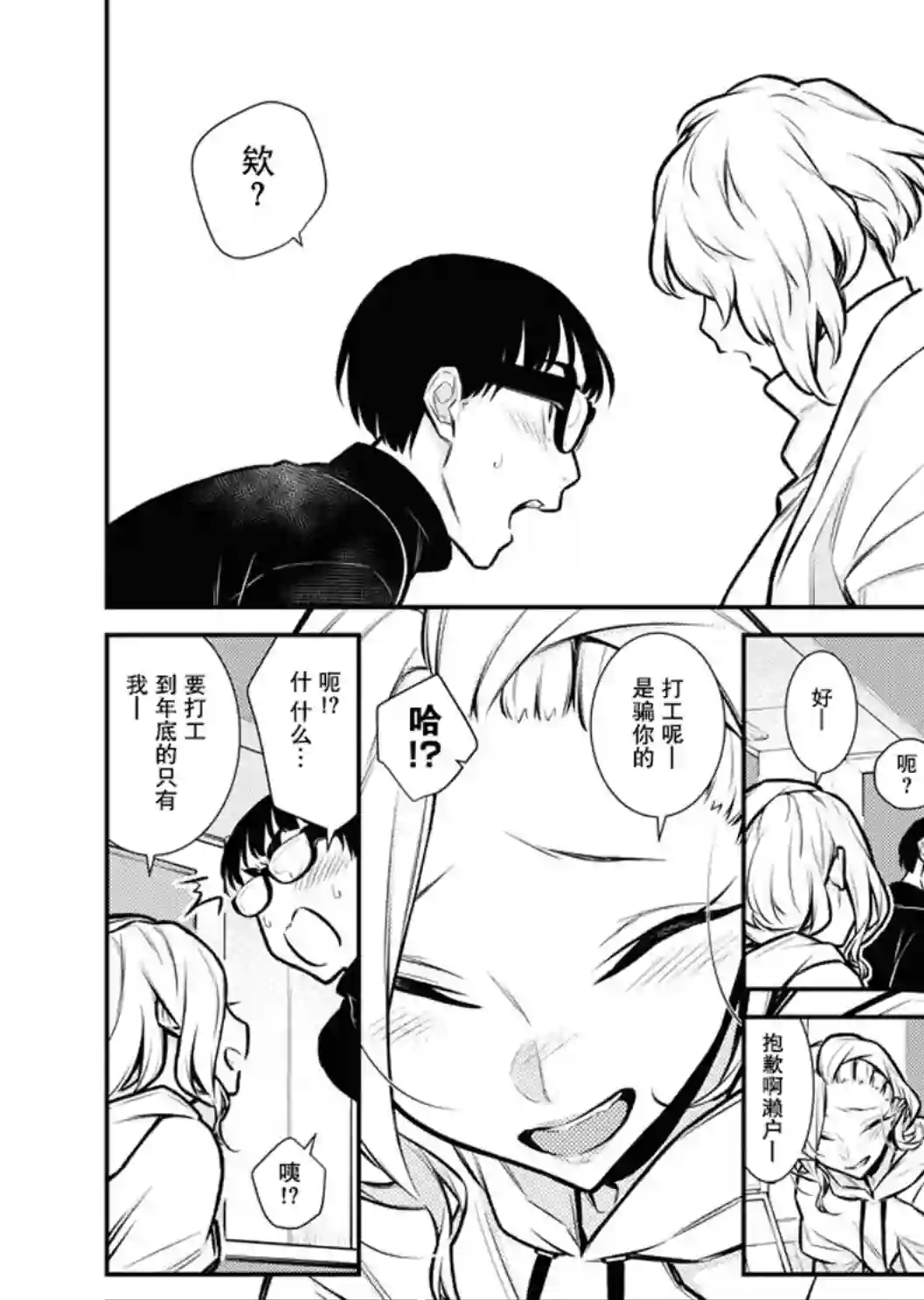 顽皮辣妹安城同学第67话