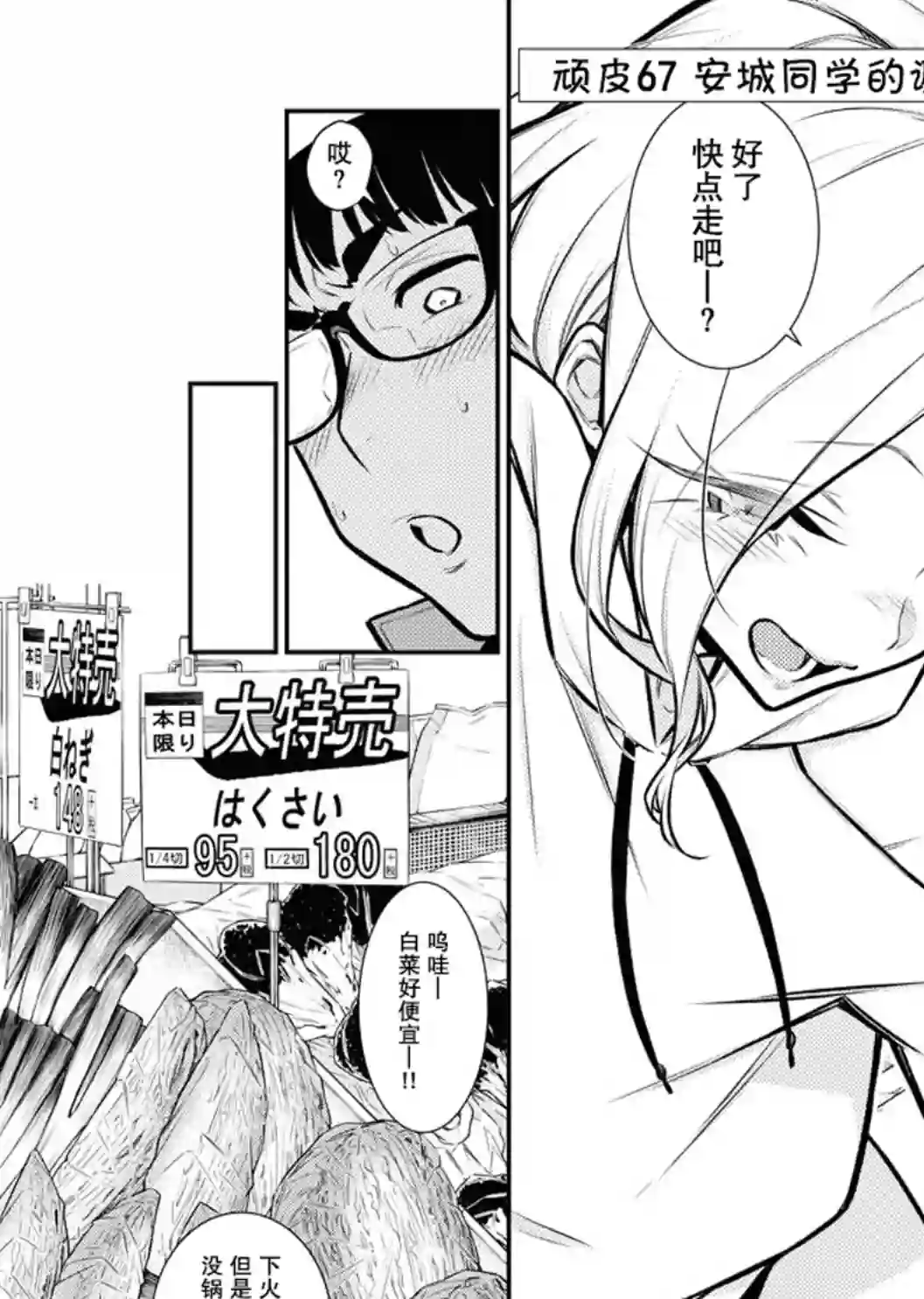 顽皮辣妹安城同学第67话