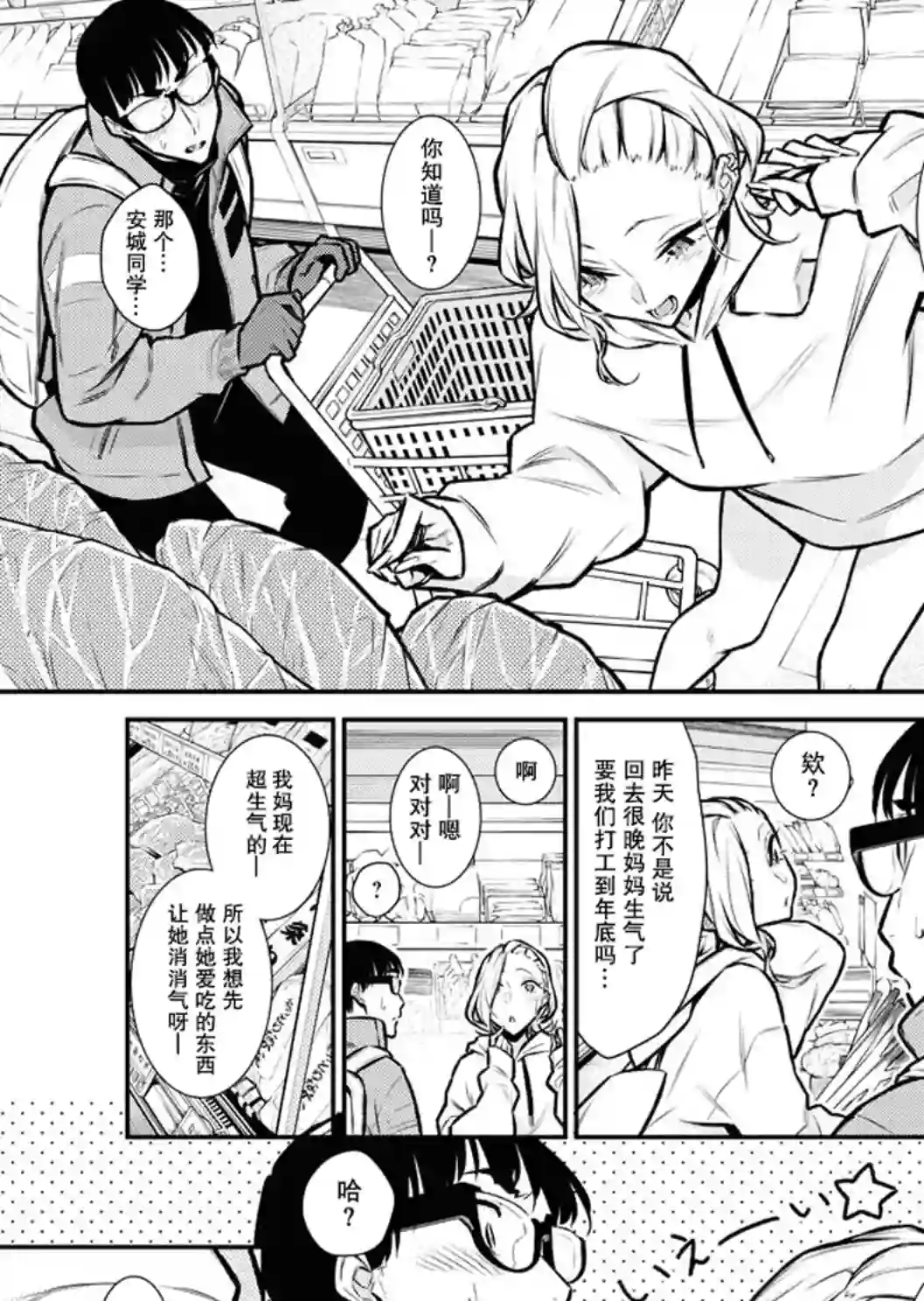 顽皮辣妹安城同学第67话