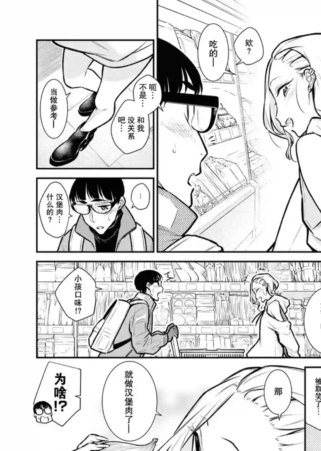 顽皮辣妹安城同学第67话