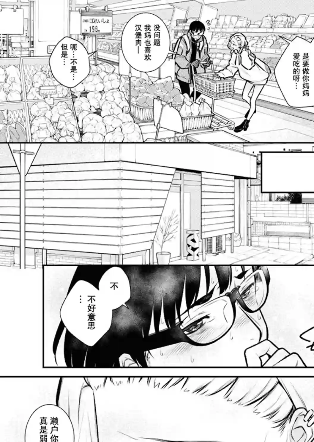 顽皮辣妹安城同学第67话