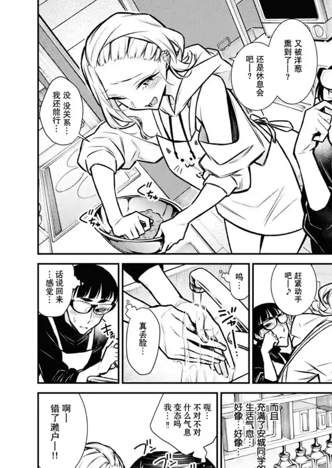 顽皮辣妹安城同学第67话