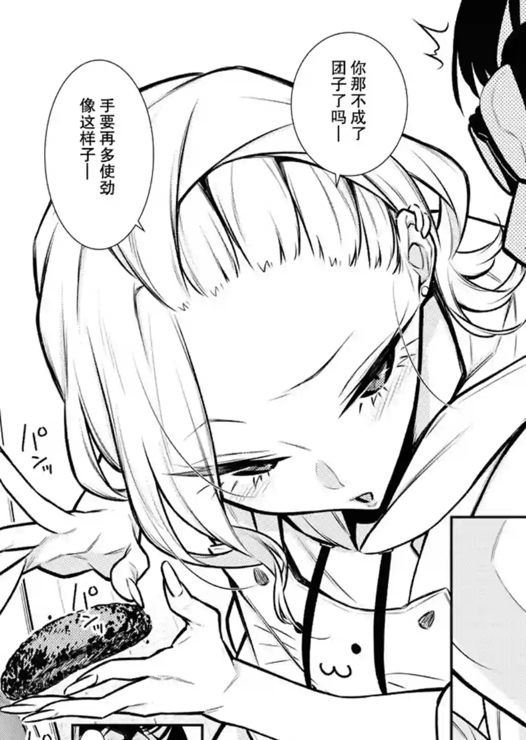 顽皮辣妹安城同学第67话