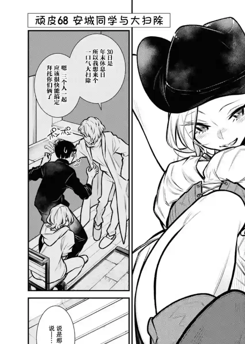 顽皮辣妹安城同学第68话